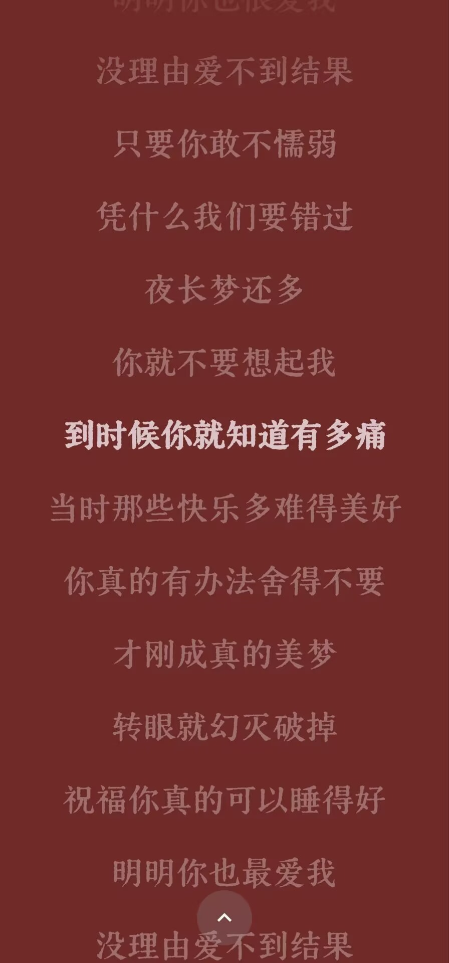 飞鸟·轻音歌词页截图，展示逐句歌词高亮效果